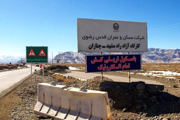 آزادراه مشهد- چناران  در انتظار بودجه