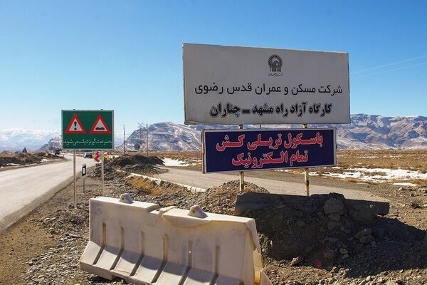 آزادراه مشهد- چناران  در انتظار بودجه