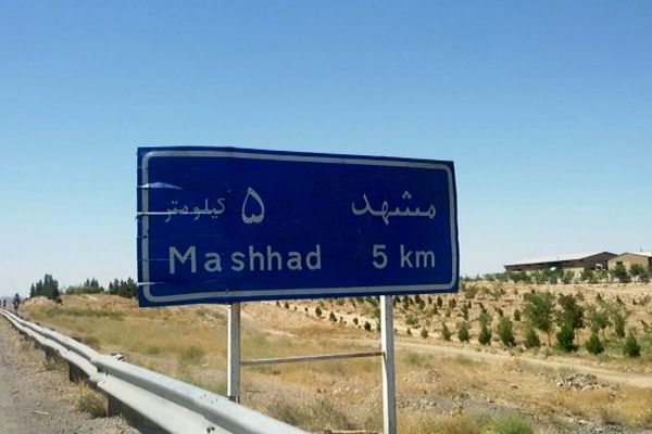 زائران در راه مشهد