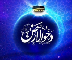 دحوالارض چه روزی است و چه اعمالی دارد؟