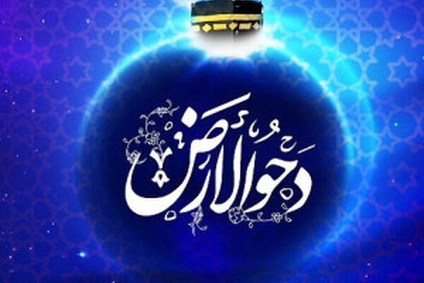 دحوالارض چه روزی است و چه اعمالی دارد؟