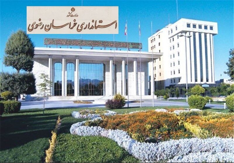 تاخیر در انتصاب مدیرکل امور اجتماعی استانداری خراسان رضوی خسارت بار است