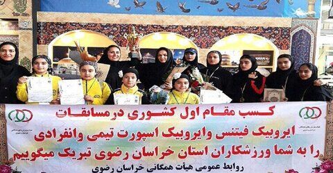 دختران مشهدی قهرمانی ایروبیک کشور شدند