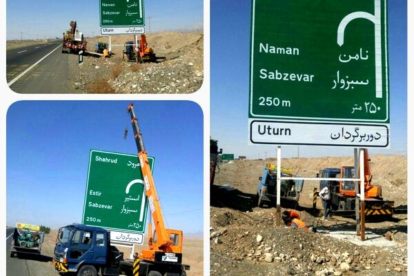 نصب تابلوهای راهنمایی فاقد ارزش برای سرقت در جاده‌های خراسان رضوی
