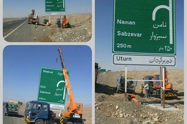 نصب تابلوهای راهنمایی فاقد ارزش برای سرقت در جاده‌های خراسان رضوی
