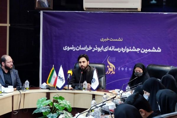 نشست خبری جشنواره ابوذر خراسان رضوی