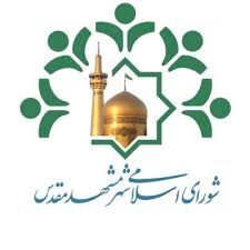 اعضای شورای شهر مشهد را بشناسید