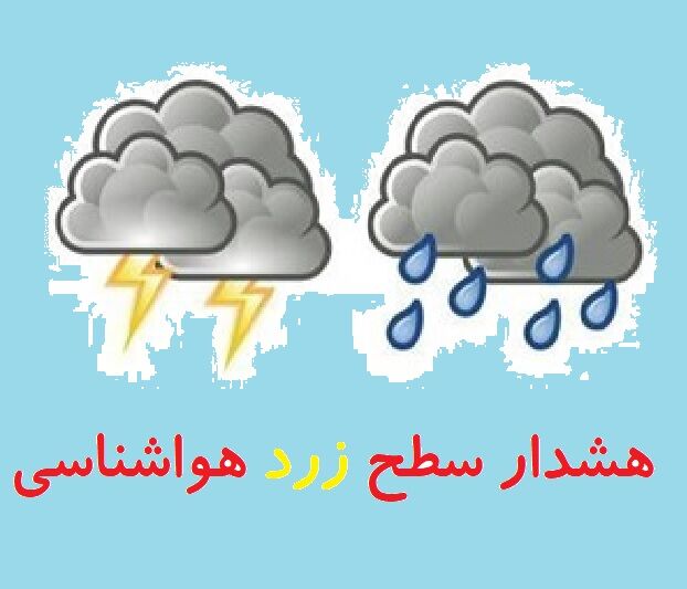 هواشناسی خراسان رضوی هشدار زرد صادر کرد