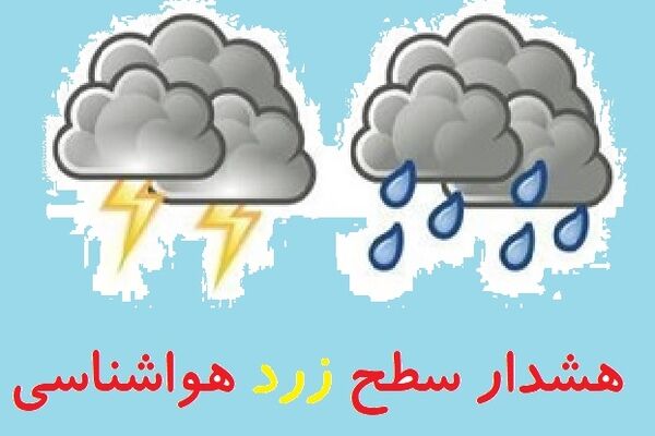 هواشناسی خراسان رضوی هشدار زرد صادر کرد