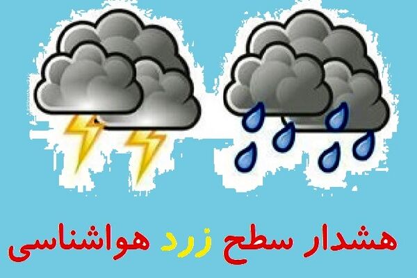 هواشناسی خراسان رضوی هشدار زرد صادر کرد