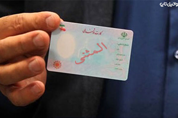فقط یک دفتر پیشخوان کارت ملی المثنی در مشهد داریم!/ وعده راه‌اندازی دفاتر جدید