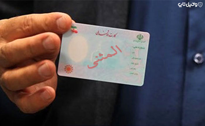 فقط یک دفتر پیشخوان کارت ملی المثنی در مشهد داریم!/ وعده راه‌اندازی دفاتر جدید