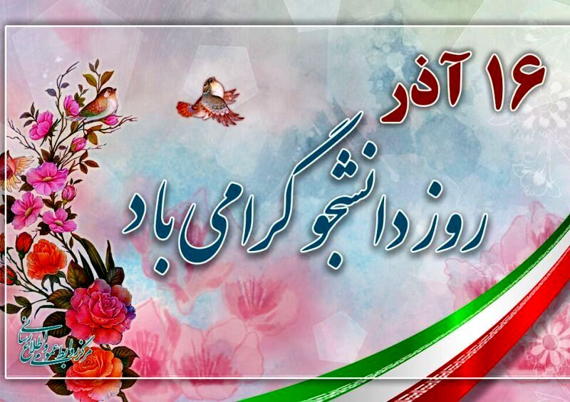 تیر فراخوان‌های آشوب‌طلبانه ۱۶ آذر معاندان در مشهد به سنگ خورد