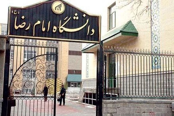 سومین کنگره بین‌المللی امام رضا (ع) و علوم افتتاح می‌شود