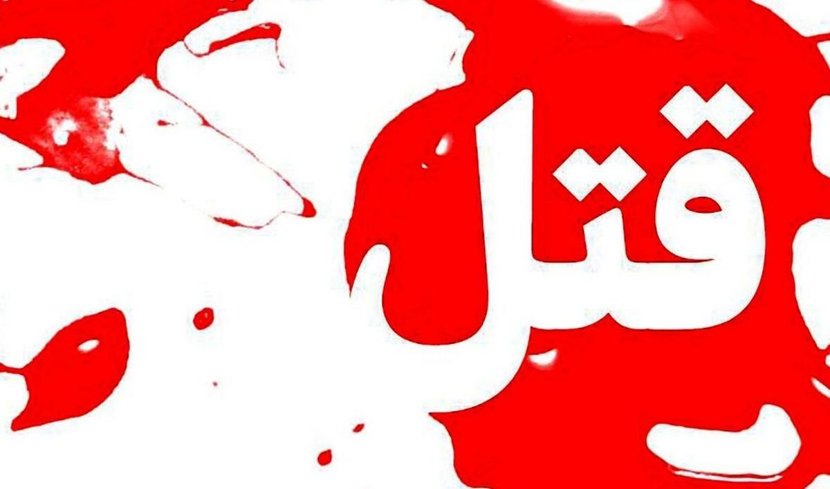 قتل به خاطر سوت زدن!