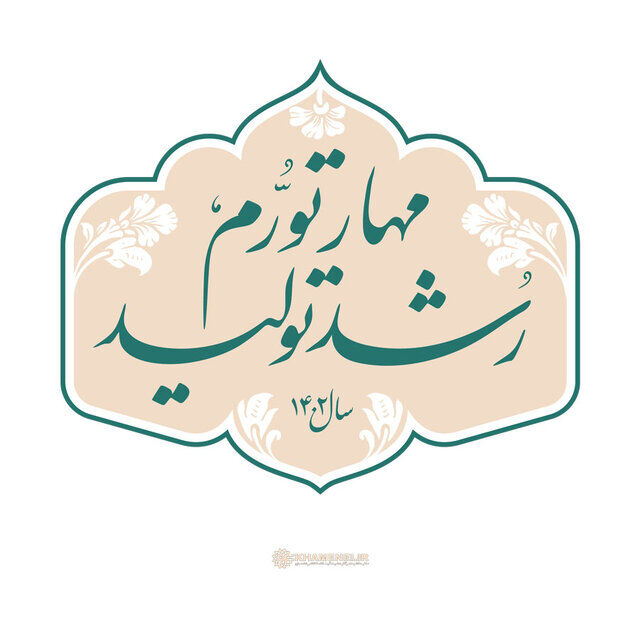 رشد تولید، ریشه نجات اقتصاد کشور است