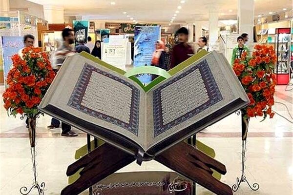 شانزدهمین نمایشگاه قرآن مشهد افتتاح شد