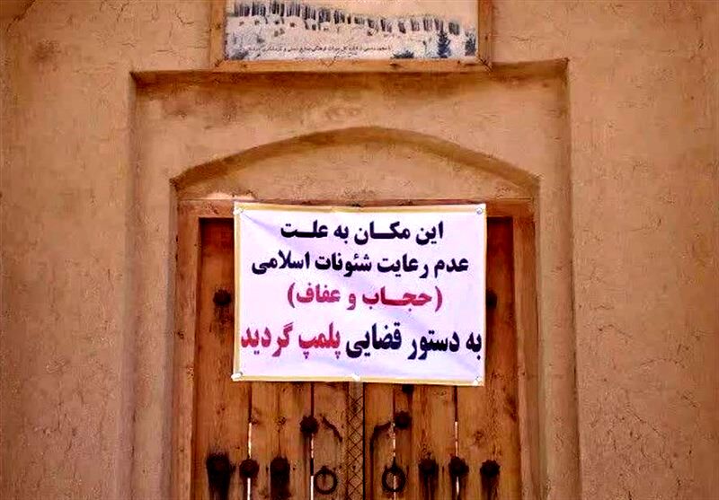 یک بوم گردی در خواف بعلت عدم رعایت عفاف و حجاب پلمب شد