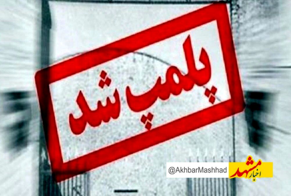 پلمب ۲کافی شاپ با تخلفات متعدد صنفی در مشهد