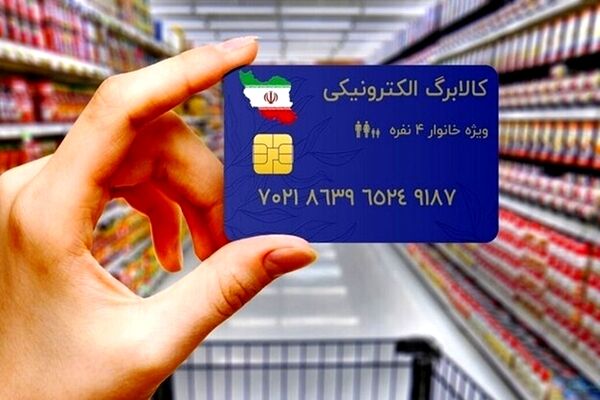 کالابرگ خرداد ماه چه روزی شارژ می‌شود؟ | رقم آن افزایش می‌یابد؟