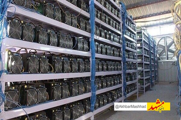 ماینرها تا نیمه دی‌ماه در خراسان رضوی تعیین تکلیف می‌شود