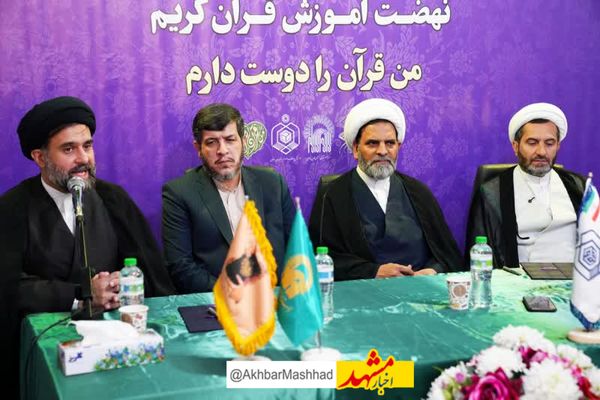 امضای تفاهم‌نامه همکاری مشترک قرآنی اوقاف خراسان رضوی و آستان قدس رضوی