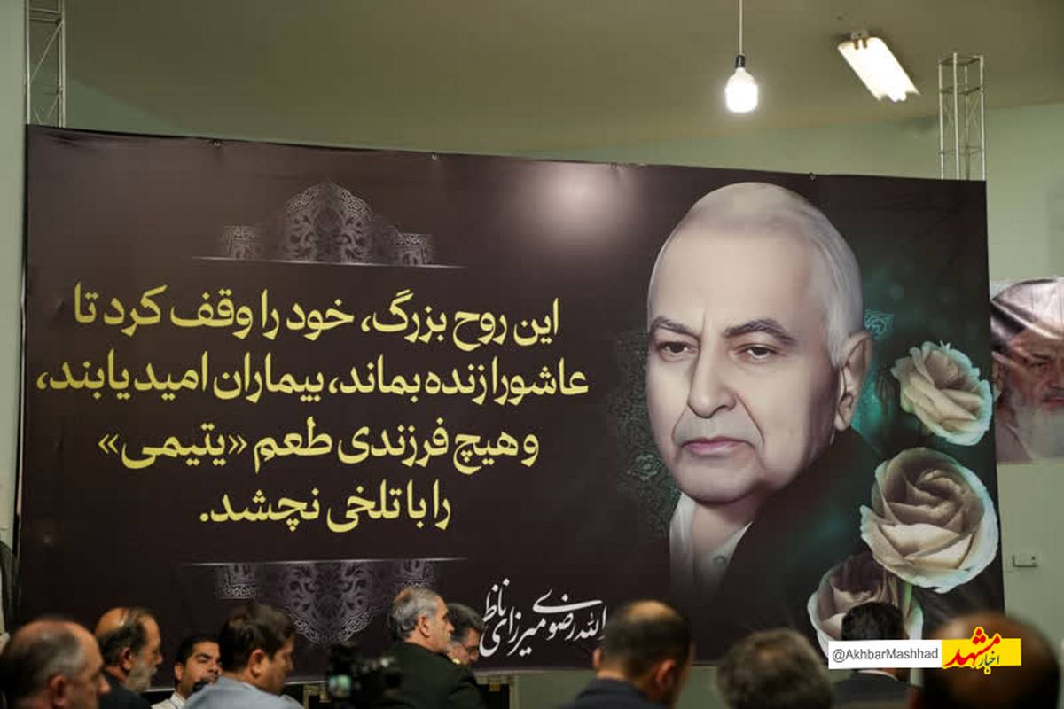 میرزای ناظر؛ واقفی اثرگذار در خدمت به مردم و توسعه پایدار خراسان