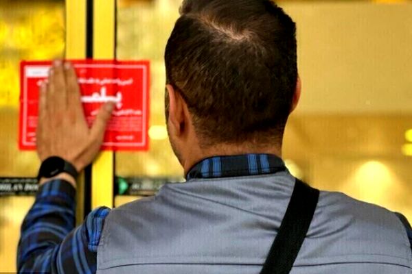 پلمب شیرینی‌فروشی متخلف در بلوار سجاد مشهد (۲۱ فروردین ۱۴۰۴)