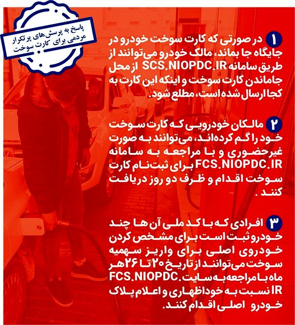 مسیر‌هایی برای رفع دغدغه‌های رانندگان بدون کارت سوخت