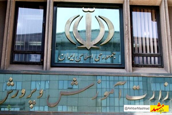 فعالیت مدارس مشهد و تبادکان امروز دوشنبه با ۵۰ درصد عوامل اجرایی انجام می‌شود 