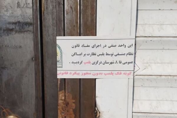 معرفی ۷۳۸ واحد صنفی متخلف در مشهد به تعزیرات حکومتی 