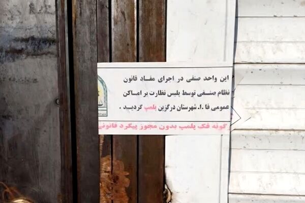 معرفی ۷۳۸ واحد صنفی متخلف در مشهد به تعزیرات حکومتی 