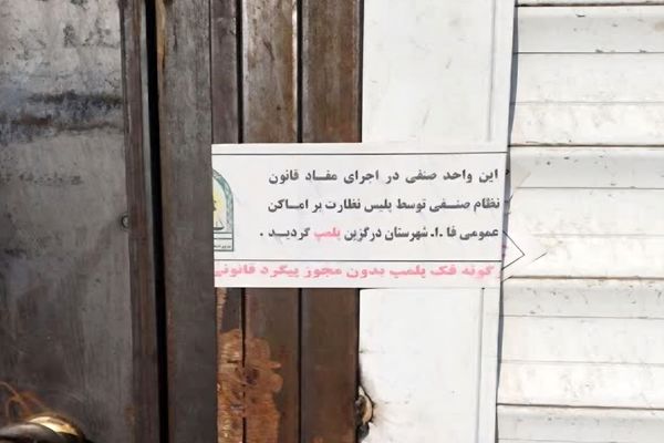 معرفی ۷۳۸ واحد صنفی متخلف در مشهد به تعزیرات حکومتی 