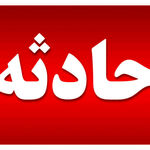 سقوط مرد ۷۰ ساله به عمق ۵ متری داکت ساختمان در مشهد (۱۸ اردیبهشت ۱۴۰۵)