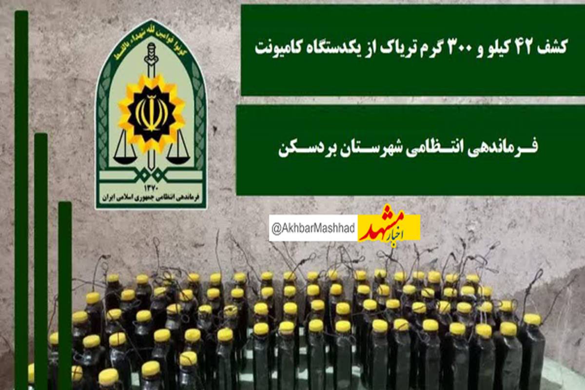 کشف ۴۷ کیلو تریاک در بردسکن