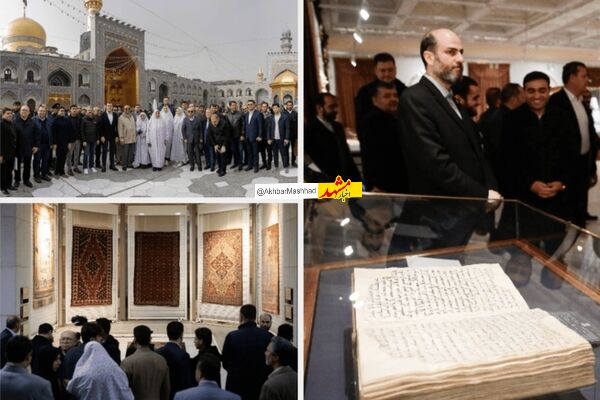 بازدید نمایندگان ۱۶ کشور از گنجینه‌های فرهنگی آستان قدس رضوی