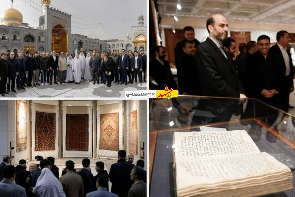 بازدید نمایندگان ۱۶ کشور از گنجینه‌های فرهنگی آستان قدس رضوی