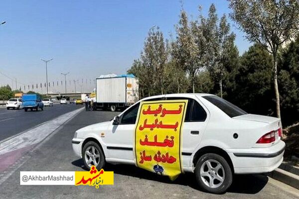 ۷۰ خودروی حادثه‌ساز در مشهد توقیف شد