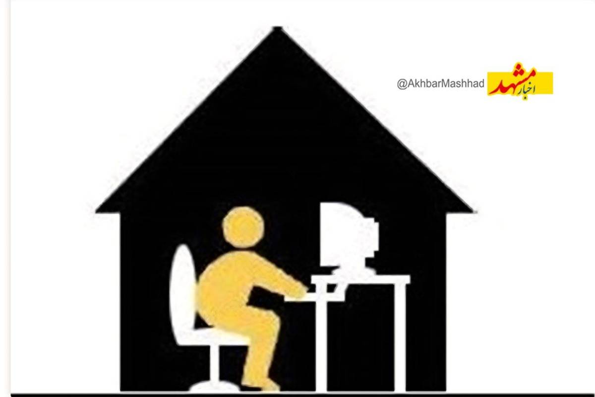 دور کاری کارکنان دستگاه‌های اجرایی خراسان رضوی در پنجشنبه‌ها 