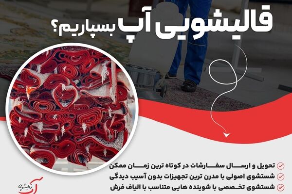 فواید تمیز کردن فرش برای سلامتی
