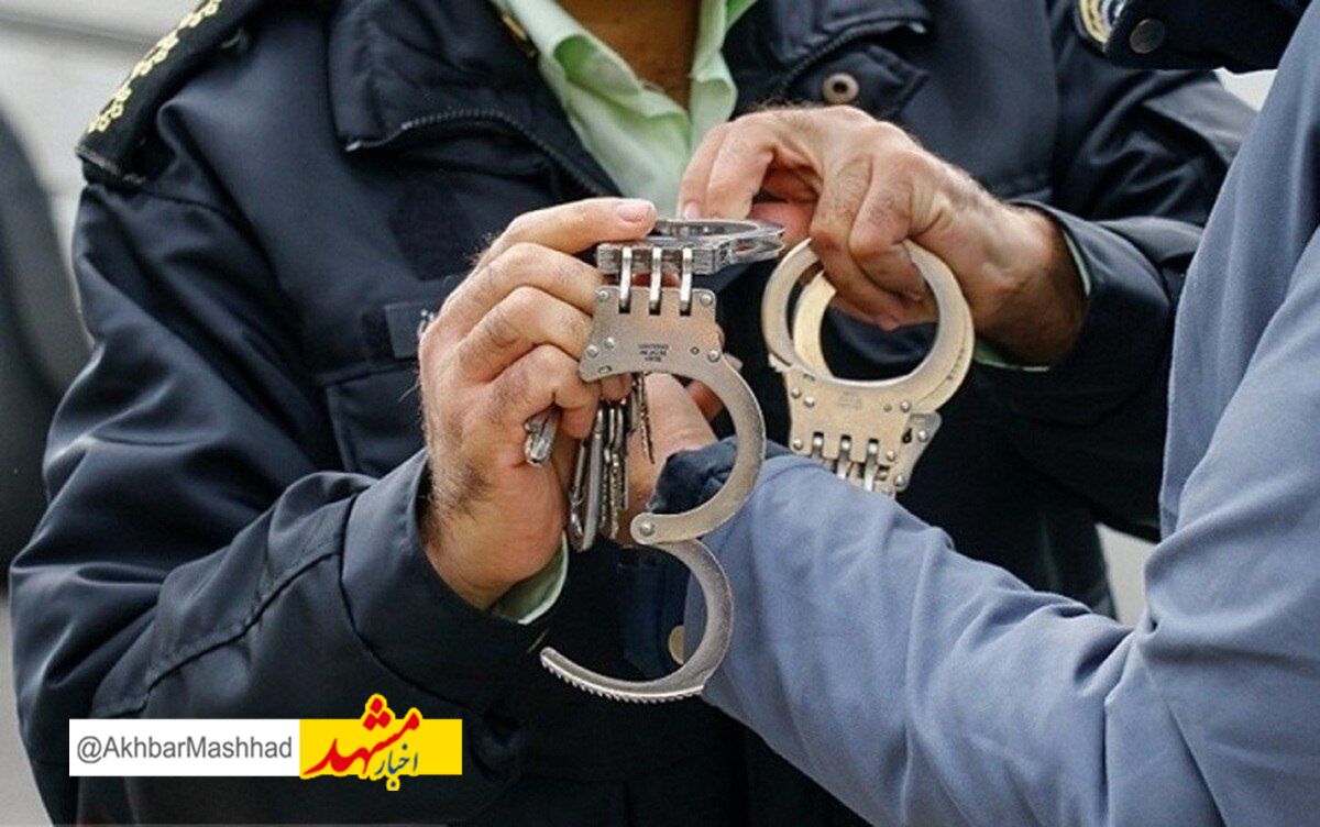 متهم به کلاهبرداری ۳۰ میلیارد ریالی در مشهد دستگیر شد
