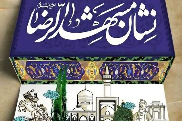 تأکید بر تداوم الگوسازی؛ سزاوار نیست برگزیدگان پس از اعطای نشان به حال خود وانهاده شوند
