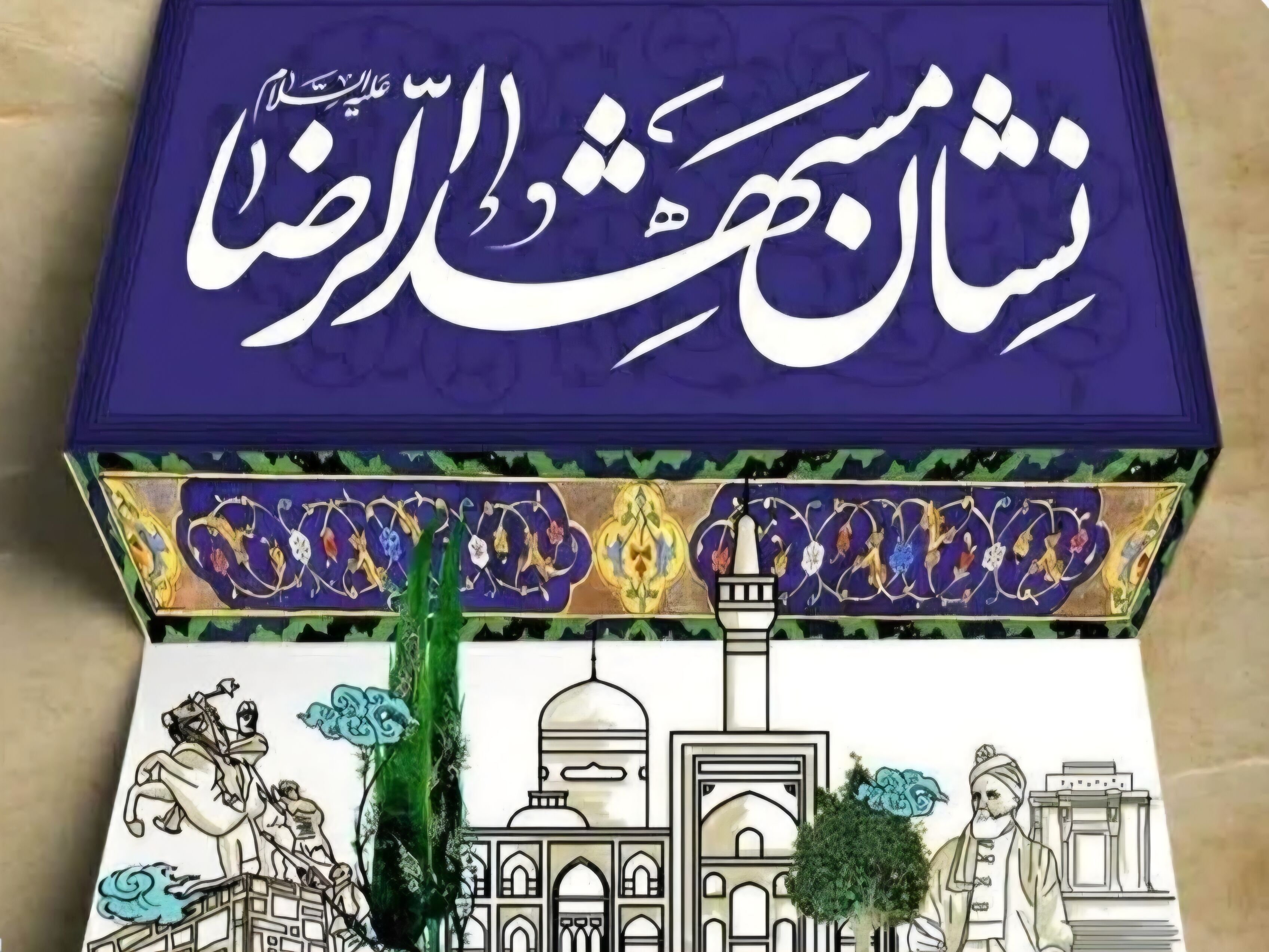 تأکید بر تداوم الگوسازی؛ سزاوار نیست برگزیدگان پس از اعطای نشان به حال خود وانهاده شوند
