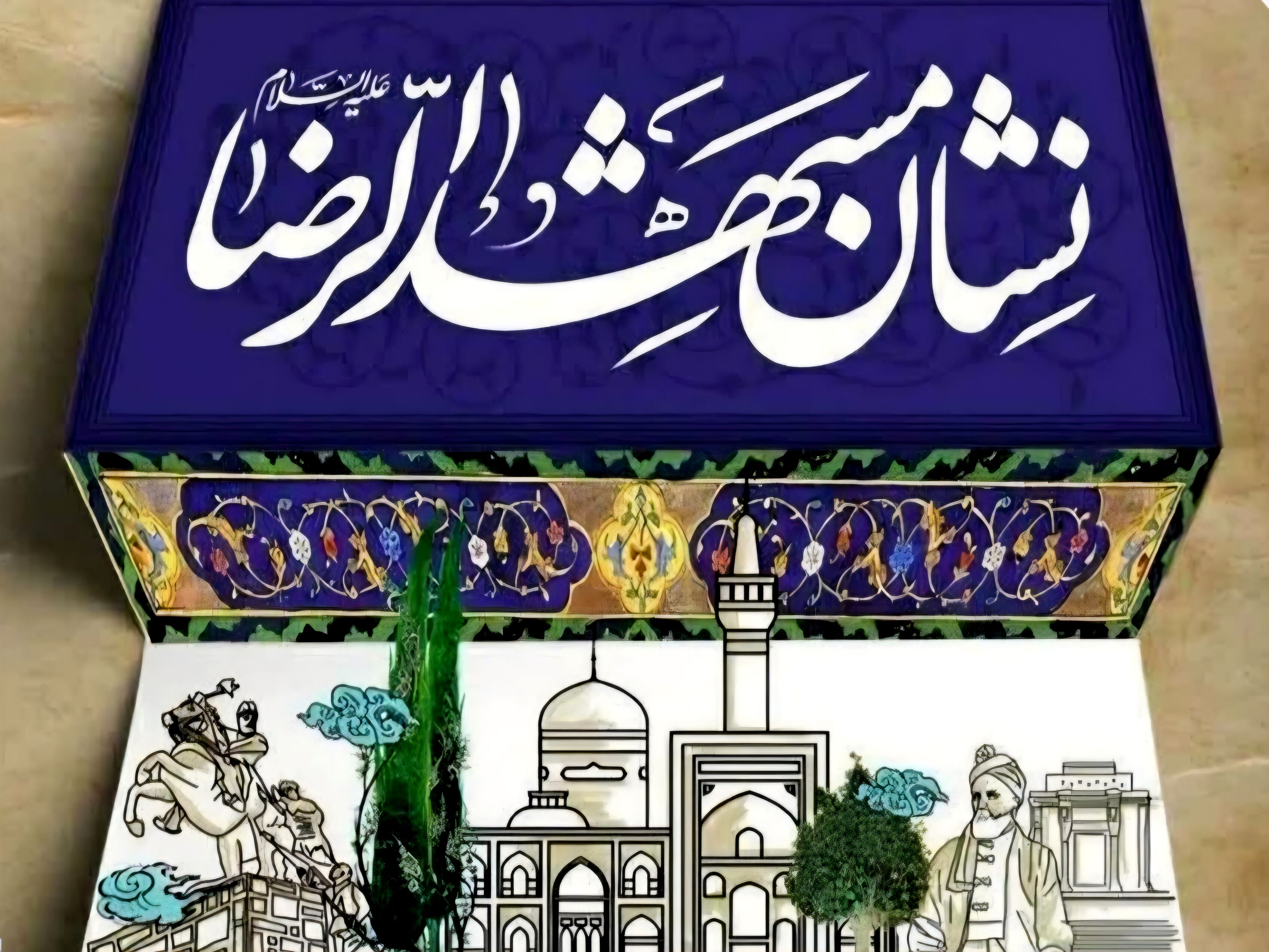 تأکید بر تداوم الگوسازی؛ سزاوار نیست برگزیدگان پس از اعطای نشان به حال خود وانهاده شوند
