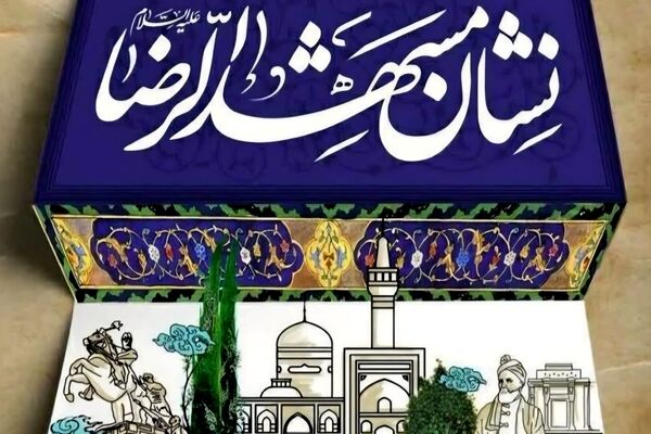 تأکید بر تداوم الگوسازی؛ سزاوار نیست برگزیدگان پس از اعطای نشان به حال خود وانهاده شوند
