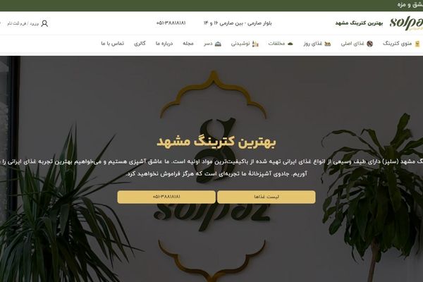 بهترین کترینگ در مشهد با قیمه و سلطانی خوشمزه سلپز