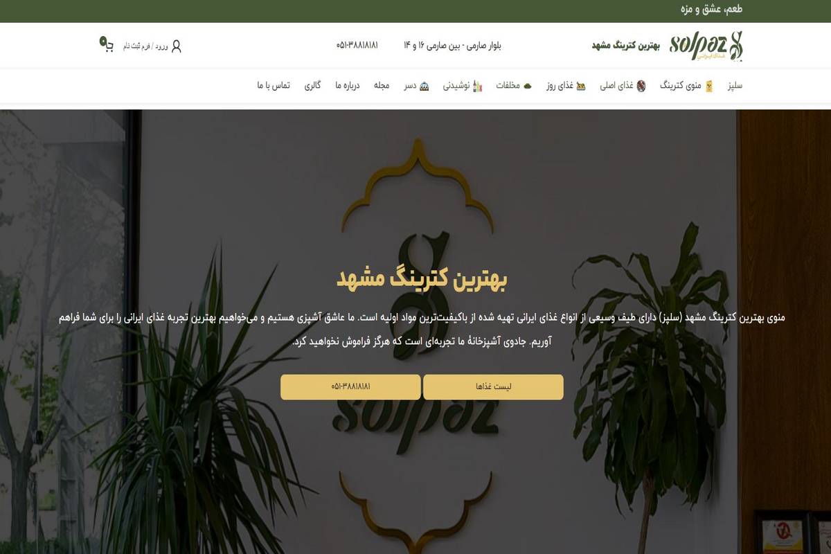 بهترین کترینگ در مشهد با قیمه و سلطانی خوشمزه سلپز