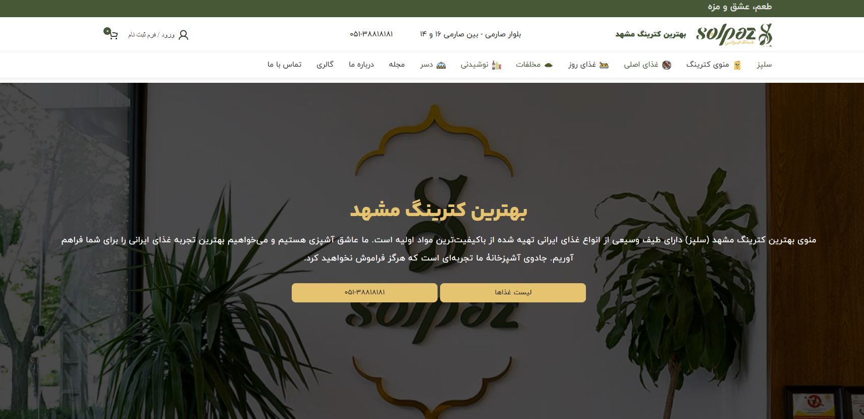 بهترین کترینگ در مشهد با قیمه و سلطانی خوشمزه سلپز