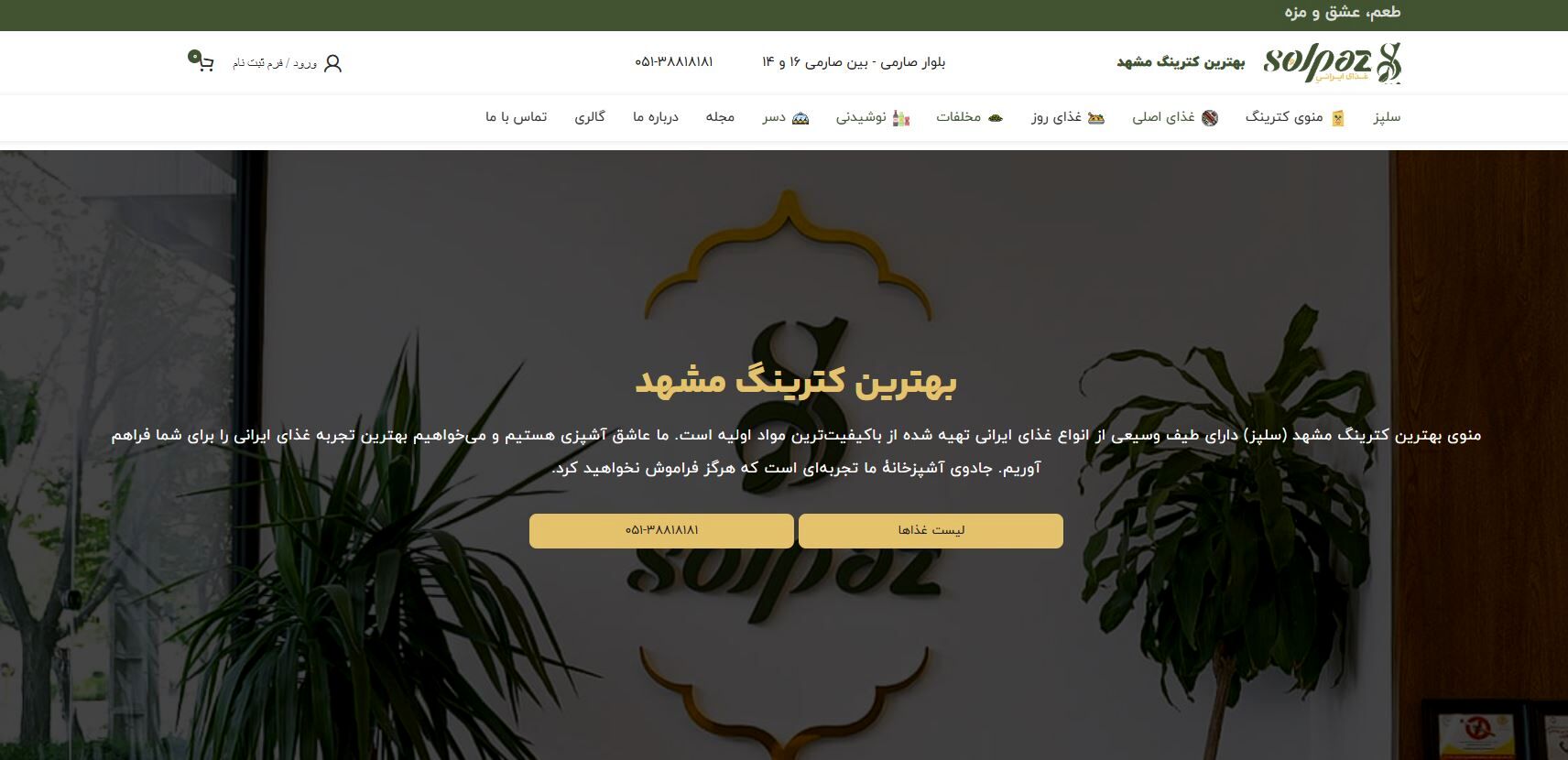 بهترین کترینگ در مشهد با قیمه و سلطانی خوشمزه سلپز