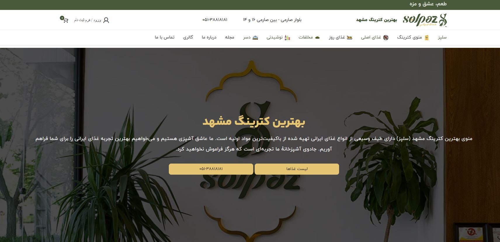 بهترین کترینگ در مشهد با قیمه و سلطانی خوشمزه سلپز